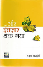 Thumbnail for Aur Intzaar Thak Gaya (Hindi) - Dista