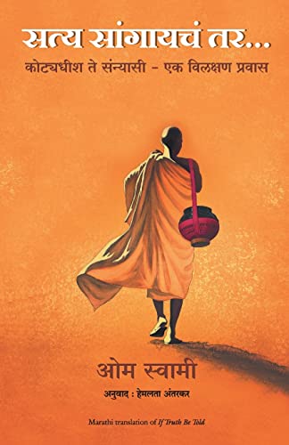 If Truth Be Told (Marathi) - Dista