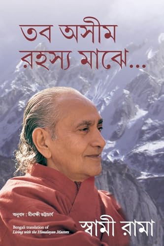 Living With The Himalayan Masters (Bengali) - Dista
