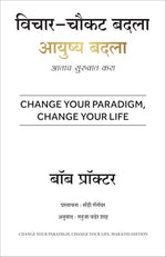 Thumbnail for Change Your Paradigm, Change Your Life (Marathi) - Dista