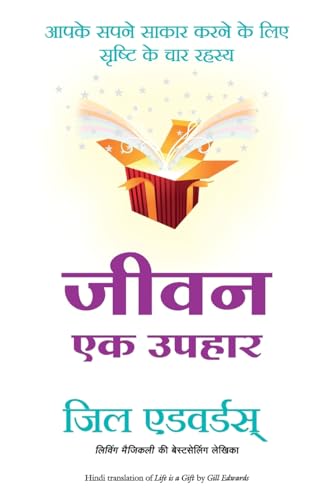 Jeevan Ek Uphar (Hindi Edition of Life is a Gift) - Dista