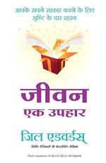 Thumbnail for Jeevan Ek Uphar (Hindi Edition of Life is a Gift) - Dista