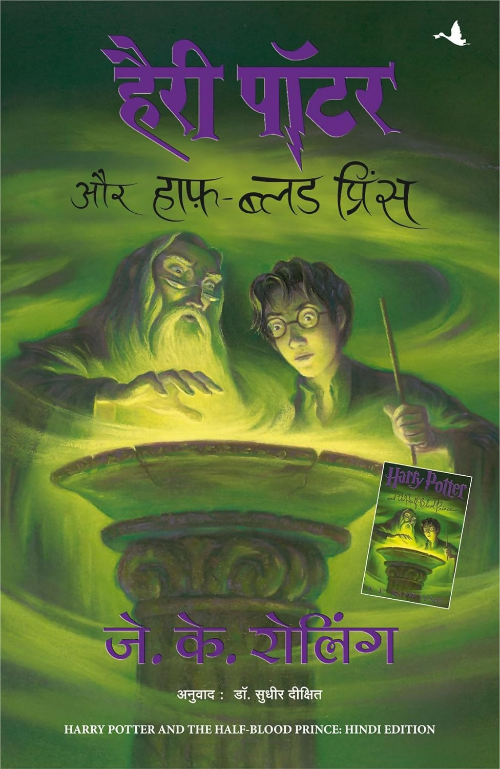 Harry Potter Aur Half-Blood Prince - Part 6 (Hindi edition of Harry Potter and the Half-Blood Prince) - Dista