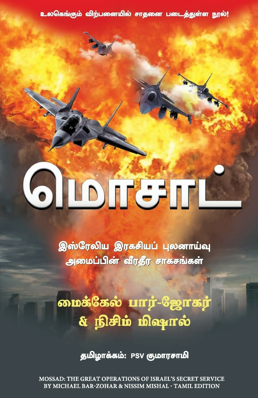 Mossad (Tamil) - Dista