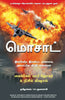 Mossad (Tamil) - Dista