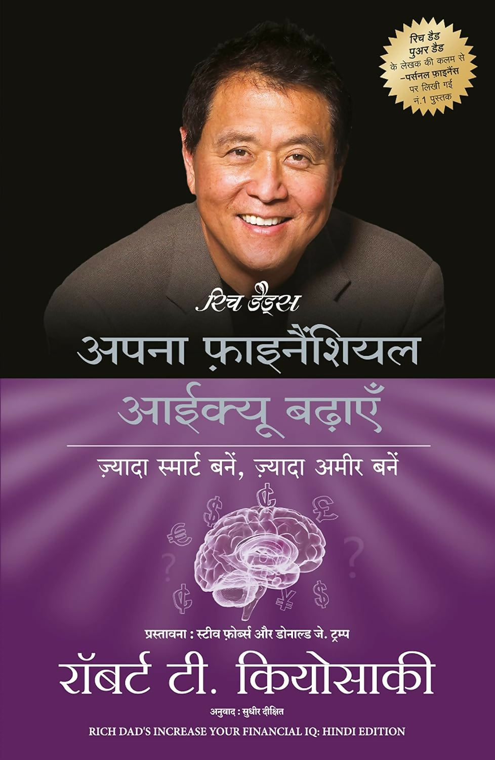Rich Dad's Increase Your Financial Iq (Hindi) - Dista