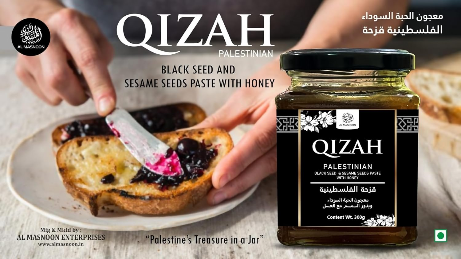 Al Masnoon Qizah Palestinian Black Seed Paste With Sesame & Pure Honey - Distacart