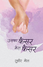 Thumbnail for Uska Cancer Mera Cancer (Hindi) - Dista