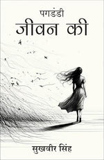 Thumbnail for Pagdandi Jeevan Ki | पगडंडी जीवन की (Hindi)