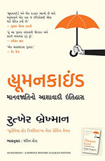 Thumbnail for Humankind: A Hopeful History (Gujarati) - Dista