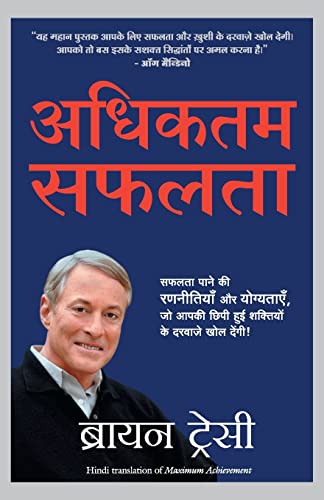 Adhiktam Safalata (Hindi Edition of Maximum Achievement) - Dista