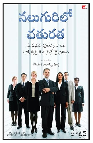 How to be People Smart (Telugu) - Dista