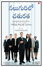 Thumbnail for How to be People Smart (Telugu) - Dista