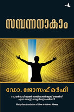 Thumbnail for How To Attract Money (Malayalam)
