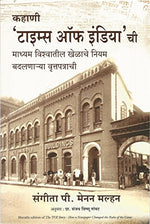 Thumbnail for The Toi Story (Marathi)