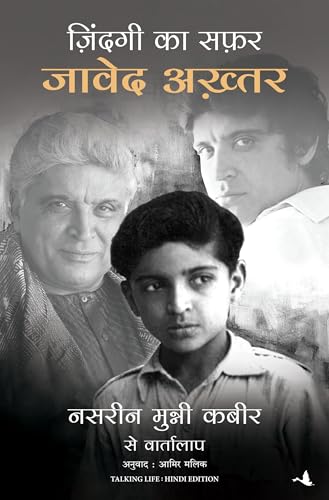 Zindagi Ka Safar: Javed Akhtar, Nasreen Munni Kabir Se Vartalaap (Hindi Edition of Talking Life) - Dista