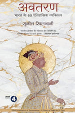 Thumbnail for Avataran: Bharat Ke 50 Aitihasik Vyaktitva (Hindi) - Dista