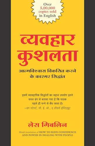 Vyavahar Kushalta (Hindi Edition of How To Have Confidence And Power In Dealing With People) - Dista
