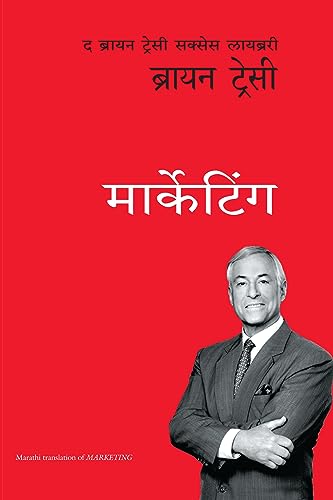 Marketing: The Brian Tracy Success Library (Marathi) - Dista