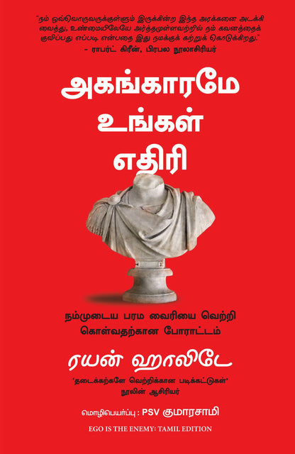 Ego Is The Enemy (Tamil) - Dista