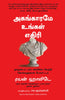 Ego Is The Enemy (Tamil) - Dista