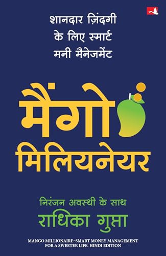 Mango Millionaire: Smart Money Management for a Sweeter Life | मैंगो मिलियनेयर: शानदार ज़िंदगी के लिए स्मार्ट मनी मैनेजमेंट (Hindi) - Dista