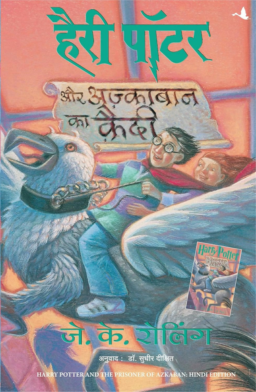 Harry Potter Aur Azkaban Ka Quaidi - Part 3 (Hindi edition of Harry Potter and the Prisoner of Azkaban) - Dista