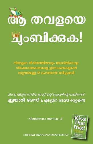 Kiss That Frog: 12 Great Ways To Turn Negatives Into Positives In Your Life And Work (Malayalam) - Dista