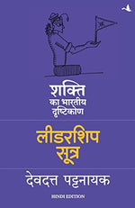 Thumbnail for Leadership Sutra: Shakti Ka Bhartiya Drashtikon (Hindi) - Dista