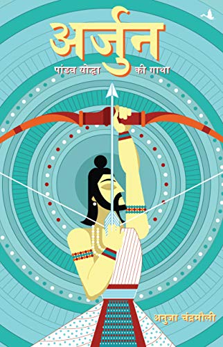 Arjun: Pandav Yodha Ki Gatha (Hindi) - Dista
