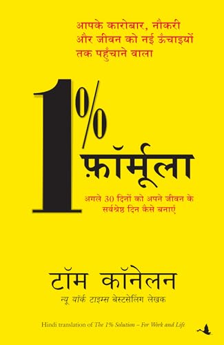 1% Formula (Hindi Edition of The 1% Solution) - Dista