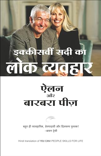 21vi Sadi Ka Lok Vyavahar (Hindi Edition You Can! People Skills For Life) - Dista