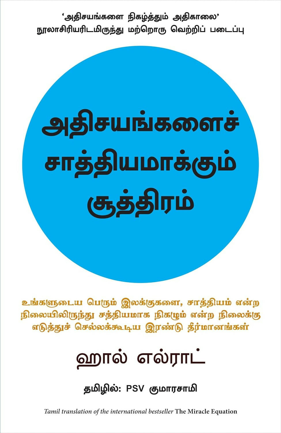 The Miracle Equation (Tamil) - Dista