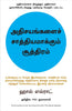 The Miracle Equation (Tamil) - Dista