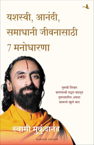 7 Mindsets For Success, Happiness And Fulfilment (Marathi) - Dista