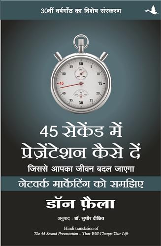 45 Second Mein Presentation Kaise De: Jisse Aapka Jivan Badal Jayega (Hindi Edition of The 45 Second Presentation-That Will Change Your Life) - Dista