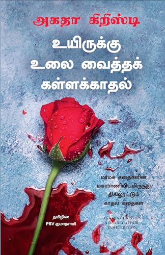 A Deadly Affair (Tamil) - Dista