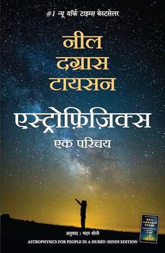 Astrophysics For People In A Hurry | एस्ट्रोफ़िज़िक्स: एक परिचय (Hindi) - Dista