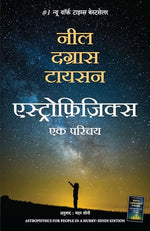 Thumbnail for Astrophysics For People In A Hurry | एस्ट्रोफ़िज़िक्स: एक परिचय (Hindi) - Dista