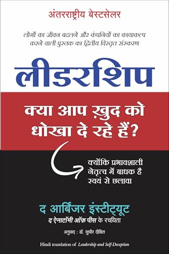 Leadership: Kya Aap Khud Ko Dhokha To De Rahe Hain? (Hindi) - Dista