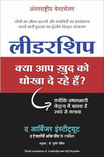 Thumbnail for Leadership: Kya Aap Khud Ko Dhokha To De Rahe Hain? (Hindi) - Dista