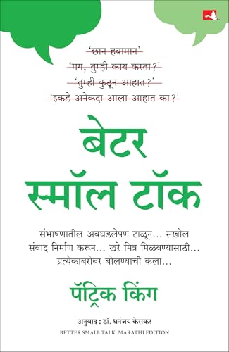 Better Small Talk | बेटर स्मॉल टॉक | मराठी पुस्तक (Marathi) - Dista