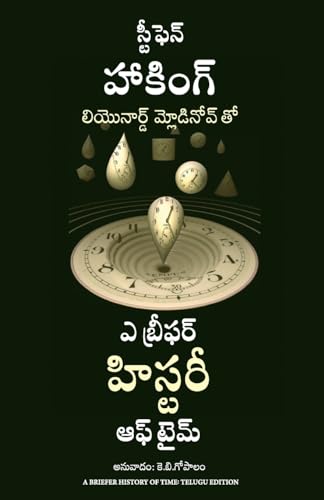 A Briefer History Of Time (Telugu) - Dista