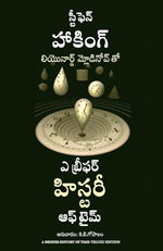 Thumbnail for A Briefer History Of Time (Telugu) - Dista