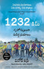1232 Km: The Long Journey Home (Telugu) - Dista