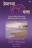 The Five Love Languages (Marathi) - Dista