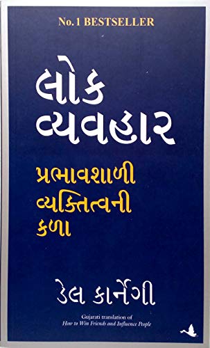 How To Win Friends And Influence People | Dale Carnegie (Gujarati) - Dista
