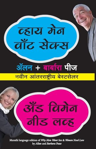 Why Men Want Sex And Women Need Love (Marathi) - Dista