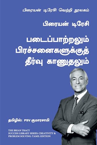 Creativity and Problem Solving: The Brian Tracy Success Library (Tamil) - Dista
