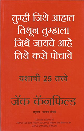 How To Get From Where You Are To Where You Want To Be (Marathi) - Dista